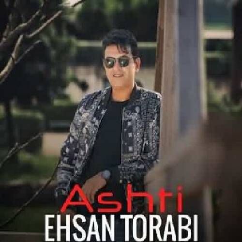 احسان ترابی دلم واسه تو پرمیکشه الان بسه دیگه بیا اشتی